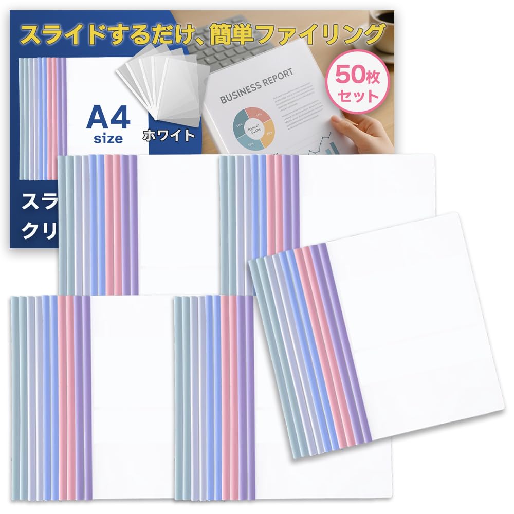 Amazon | スライドレール式 クリアファイル プレゼン用 A4サイズ 50枚